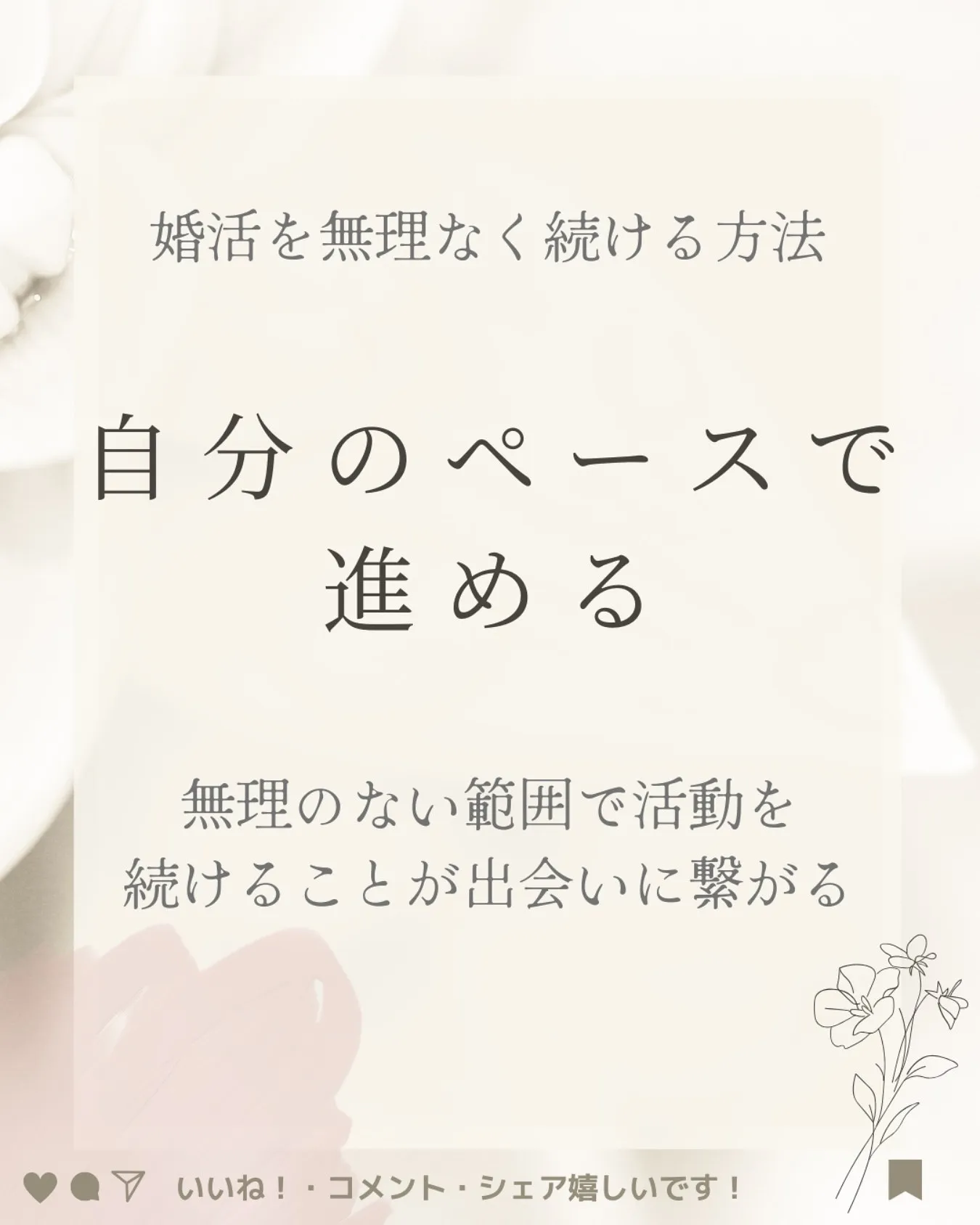 🌸恋愛初心者でも安心!